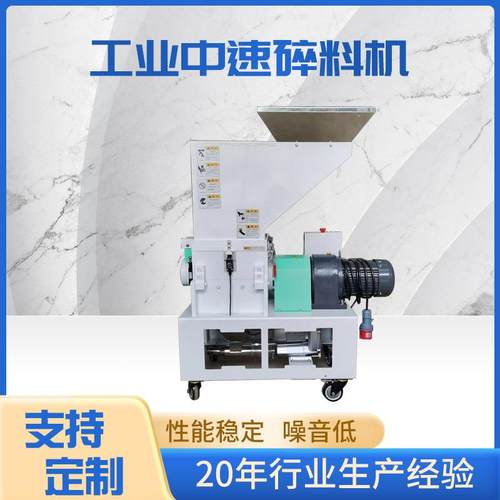 厂家工业中速碎料机智能调控精密粉碎塑料颗粒稳定运行低噪音