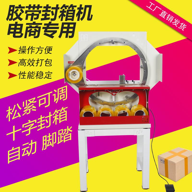 自动十字缠绕机封箱机胶带专用电商快递盒打包机纸箱泡沫箱封口器