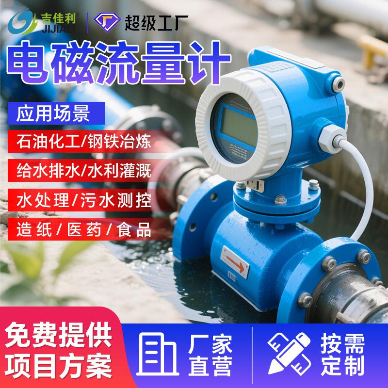 电磁流量计污水腐蚀液体浆液管道流量计智能远程支持大口径定制