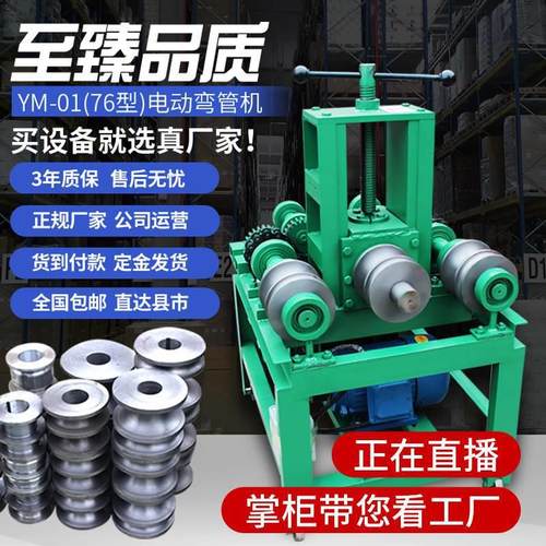 电动弯管机76型电动方管圆管不锈钢大棚折弯机压弧卷圆弯管机