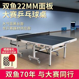 乒乓球桌H285室内家用折叠兵乓球桌22MM标准乒乓球台H295比赛