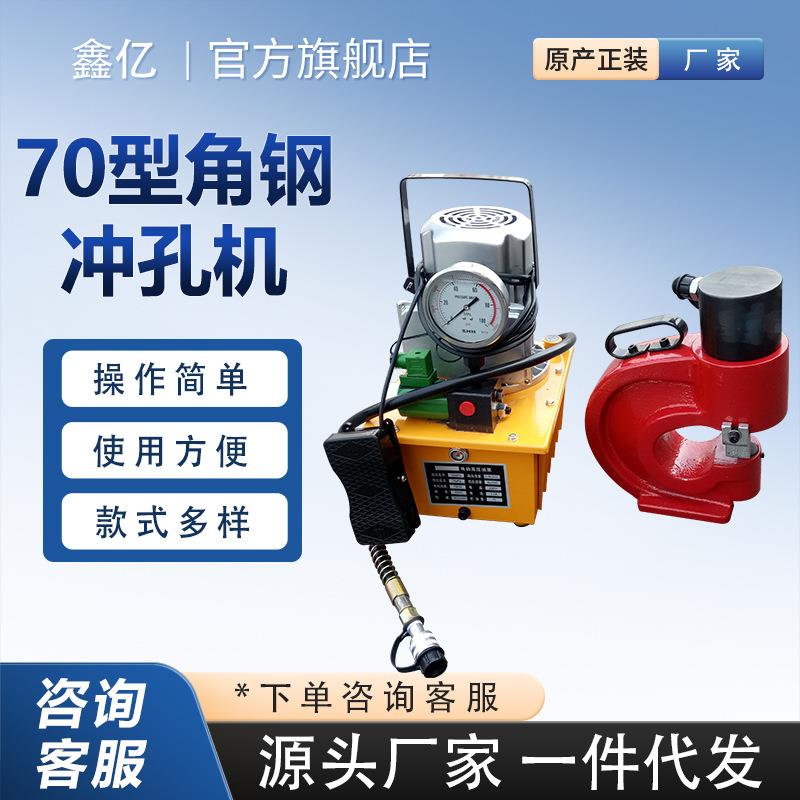 角钢加工二合一电动液压切断机冲孔打孔机槽钢角钢打孔机