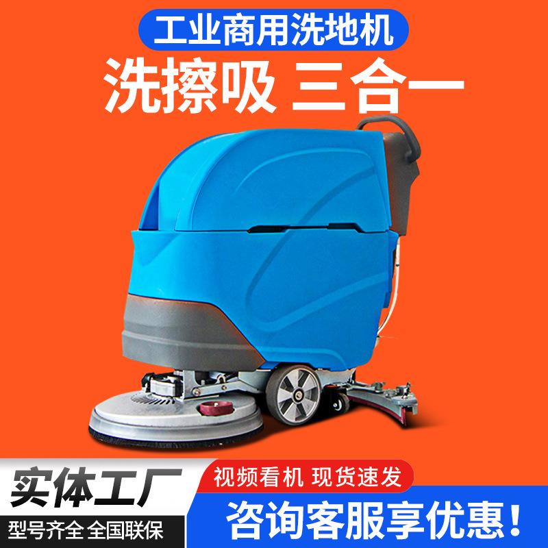 小型手推式洗地机 商用工厂车间洗地车 擦地吸拖一体车工业洗地机