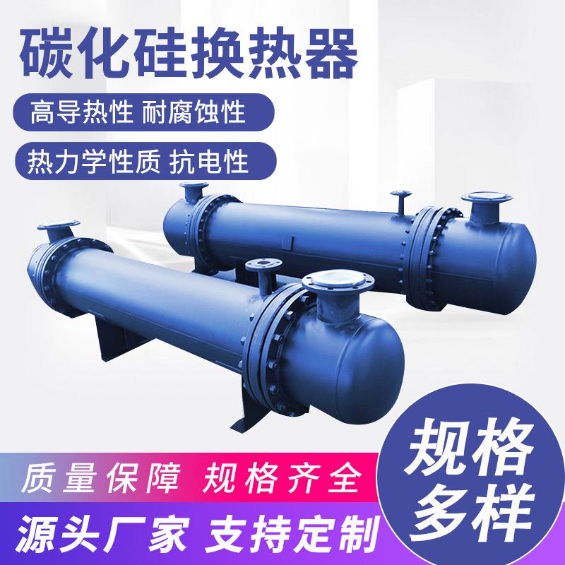 供应碳化硅化工冷凝器 二氯甲烷甲醇热交换器 缠绕316钛材换热器