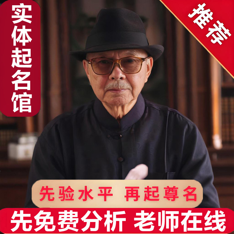 宝宝取名字起名字婴儿取名人工起名新生儿公司店铺起名改名测名 - 实物图