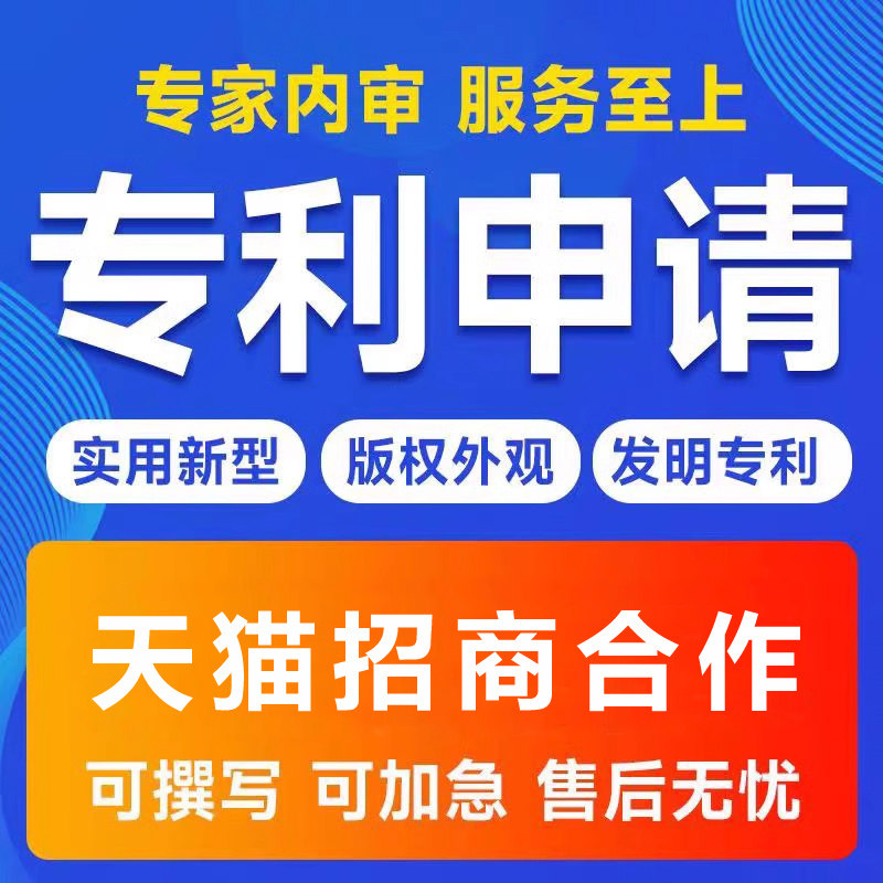 天猫本地化招商合作专利申请代办实用新型外观专利软件知识产权