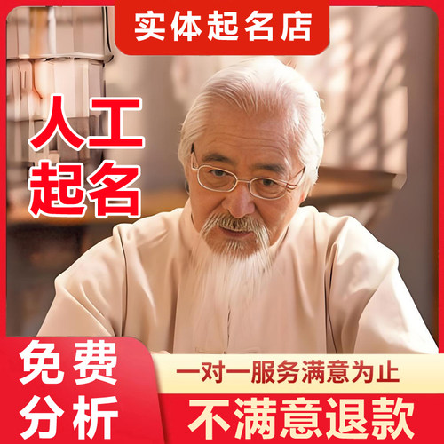 宝宝取名字起名字婴儿取名人工起名新生儿公司店铺起名改名测名