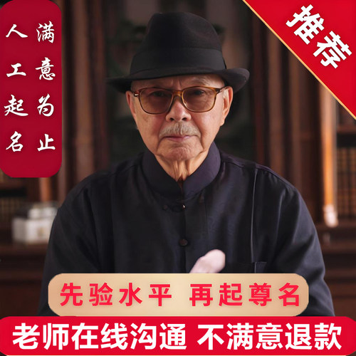 宝宝取名字起名字婴儿取名人工起名新生儿公司店铺起名改名测名八