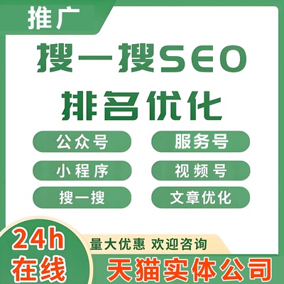 微信服务号小程序SEO公众号抖音视频号搜索搜一搜关键词排名优化