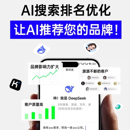 AI网络推广deepseek豆包网站SEO优化抖音搜索关键词排名上首页geo