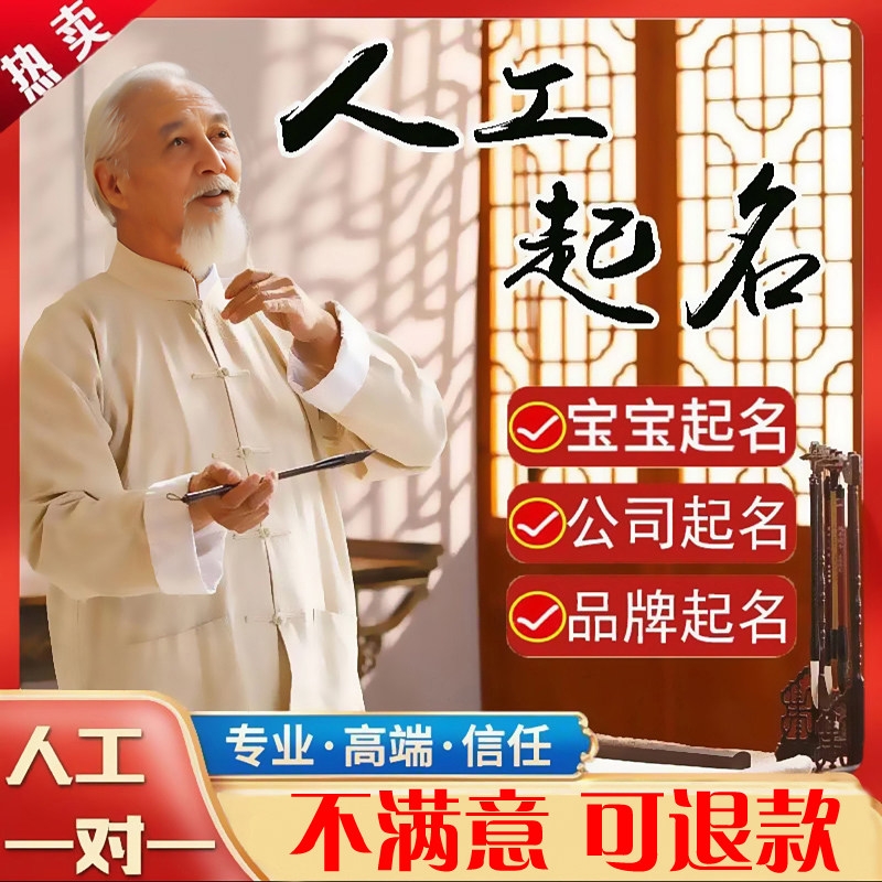 起名字宝宝起名人工取名字宝宝取名新生小孩改名公司商标店铺起名