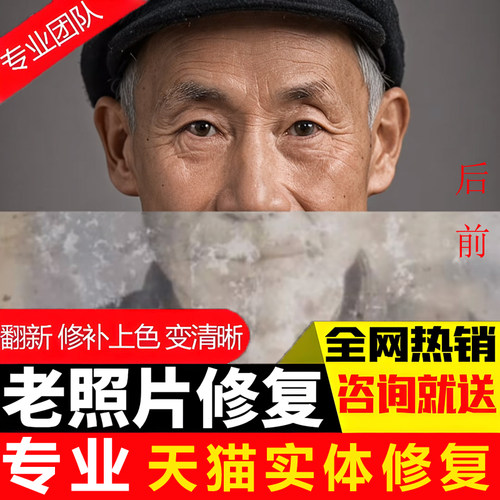 专业老照片修复翻新旧照片还原ps图片精修PS处理清晰彩色黑白上色