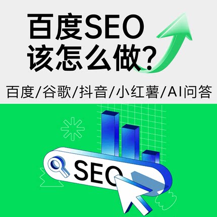网站SEO优化抖音搜索关键词AI排名上首页收录谷歌百度geo推广百科