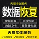 移动硬盘数据恢复U盘手机电脑固态sd卡维修服务器数据库远程修复