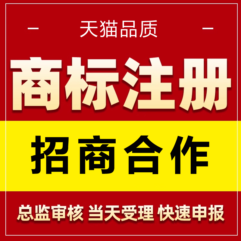 本地化类目招商合作 商标转让出售申请R商标公司商标注册购买转让