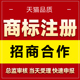 本地化类目招商合作 商标转让出售申请R商标公司商标注册购买转让