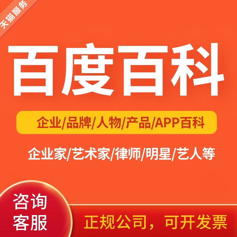 百度百科创建修改搜索品牌人物词条定制完善收录360搜狗头条维基