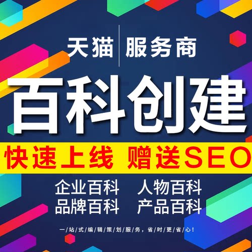 百度百科认证人物创建定制艺人歌手品牌名快照排名优化抖音搜狗