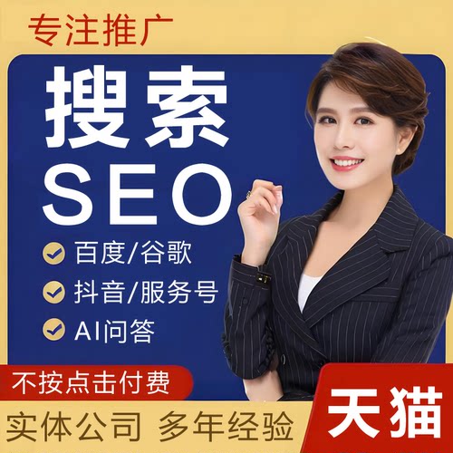 网站SEO优化抖音搜索关键词AI排名上首页收录谷歌百度geo推广百科