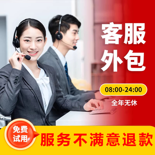 客服外包人工天猫淘宝多多抖店快手网店直播售前售后全天托管服务