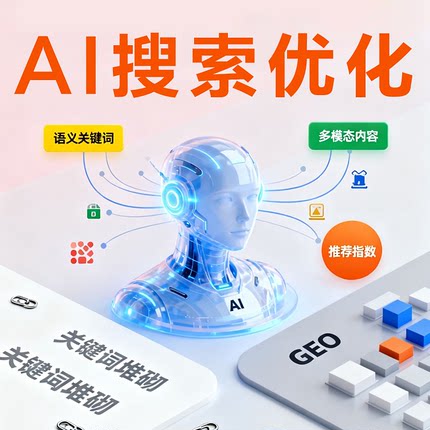 AI网络推广deepseek豆包网站SEO优化抖音搜索关键词排名上首页geo