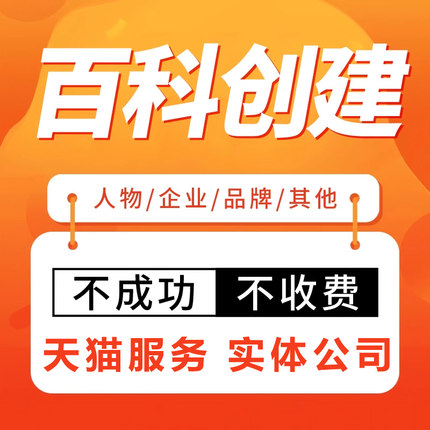 百度百科认证艺人物创建定制歌手品牌名快照排名优化抖音搜狗seo
