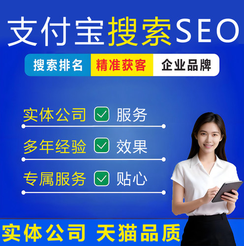 微信小程序SEO公众号抖音视频号搜索搜一搜关键词排名优化支付宝