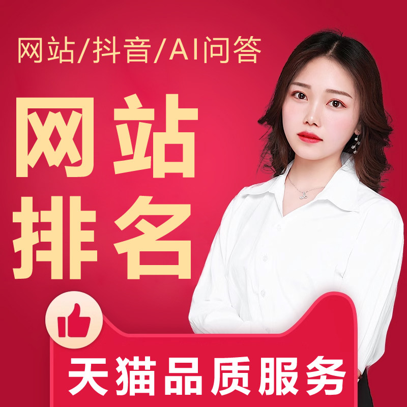 网站SEO优化抖音搜索关键词AI排名上首页收录谷歌百度网络推广geo