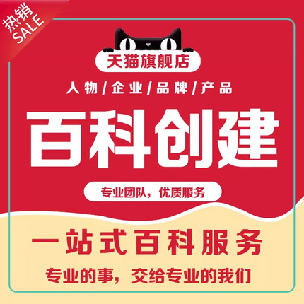 百度百科认证人物创建定制品牌名快照排名优化AI抖音搜狗搜索seo