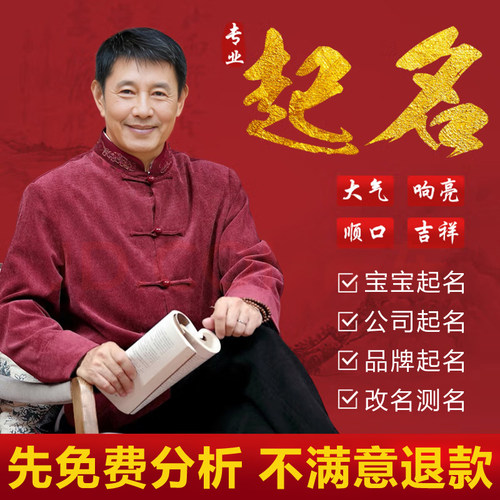 起名新生儿婴儿取名字宝宝取名人工起名公司店铺品牌小孩古法改名