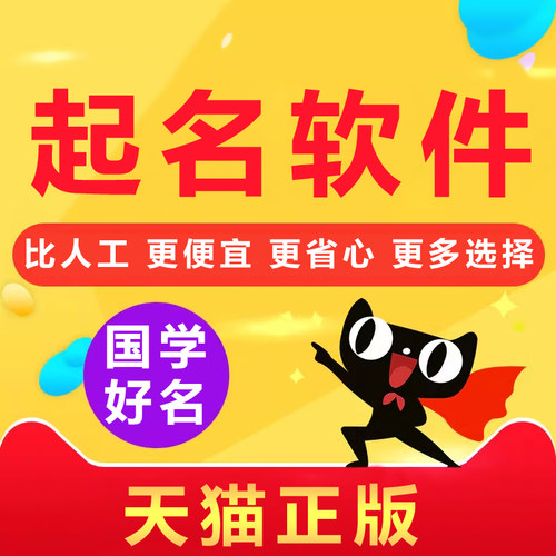 宝宝取名软件正版宝宝起名软件新生儿小孩婴儿好名字评测名网站