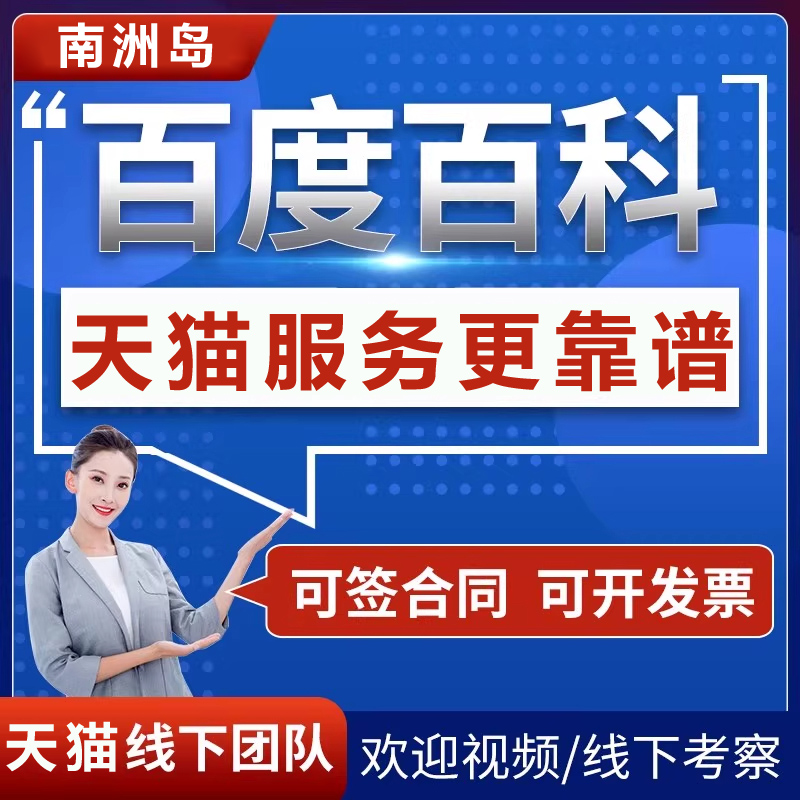 百度百科认证人物创建定制品牌名快照收录排名优化AI抖音搜索seo