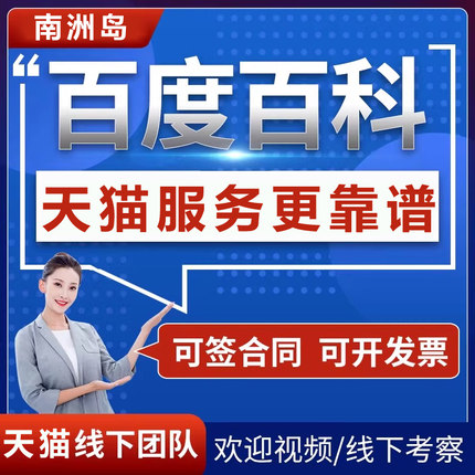 百度百科认证人物创建定制品牌名快照收录排名优化AI抖音搜索seo