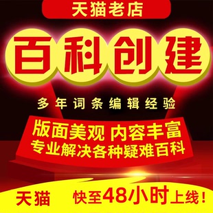 百度百科认证艺人物创建定制歌手品牌名快照排名优化谷歌抖音seo