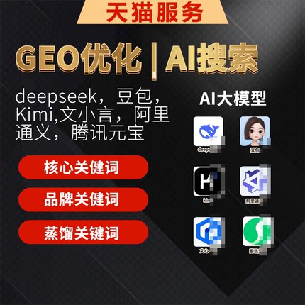 AI网络推广deepseek豆包网站SEO优化抖音搜索关键词排名上首页geo