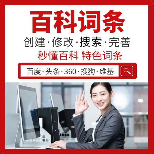 百度百科认证人物创建定制品牌名快照排名优化AI抖音搜狗搜索seo