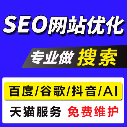 网站SEO优化抖音搜索关键词AI排名上首页收录谷歌百度geo推广服务