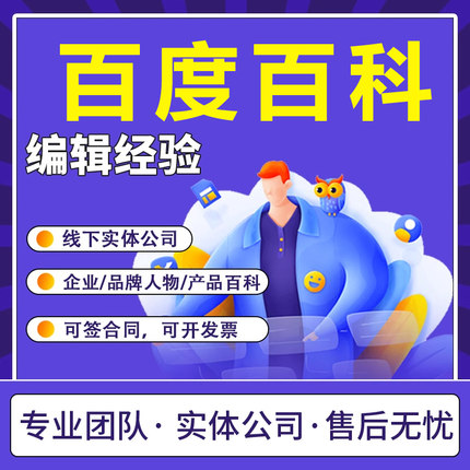 百度百科认证艺人物创建定制歌手品牌名快照排名优化抖音搜狗seo