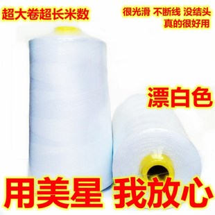 满】18000米美星无结头高速涤纶拷边线/窗帘线/绗缝线/缝纫线