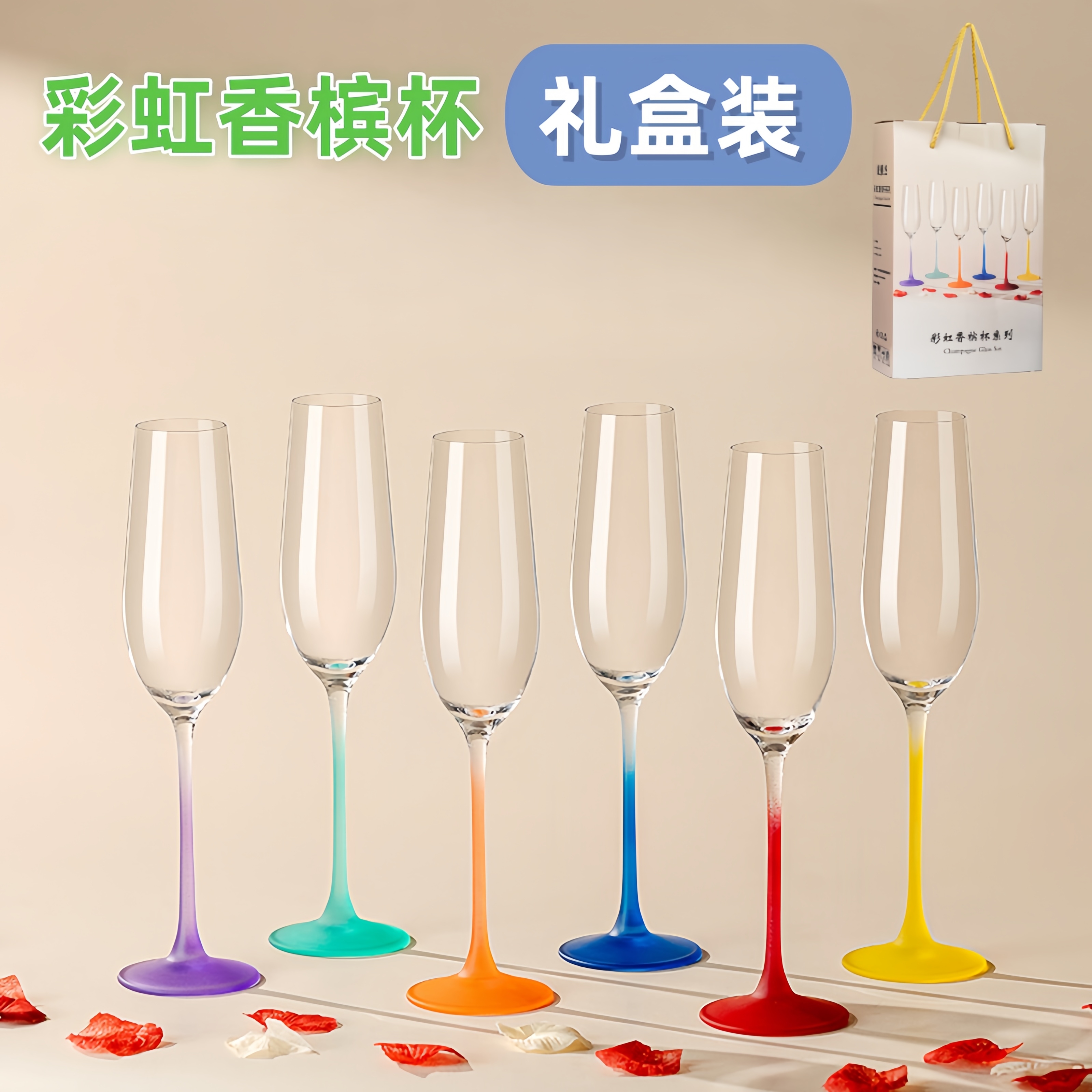【2只礼盒装】彩虹水晶香槟杯