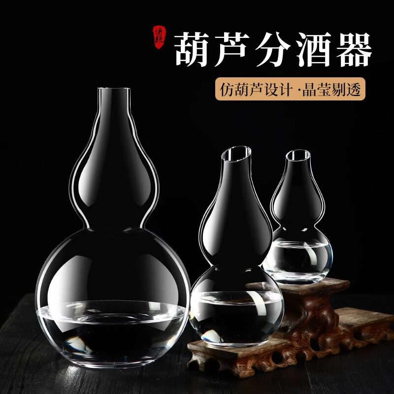 创意中式透明葫芦瓶小号分酒器白酒水晶玻璃红酒醒酒器烈酒壶酒盅