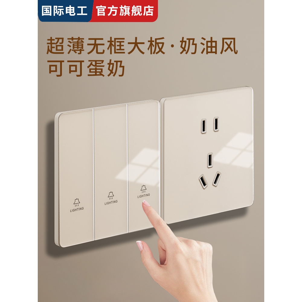 惠普照明国际电工奶油风开关插座面板超薄单开双开3三开单控三控