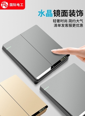 惠普照明国际电工家用86型暗装墙壁插座面板二开双开双控开关双联