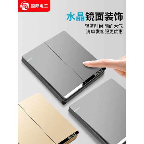 惠普照明国际电工家用86型暗装墙壁插座面板二开双开双控开关双联