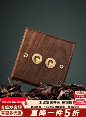 惠普照明汉王美式黑胡桃木实木复古开关插座面板黄铜拨杆木质86型