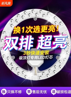 惠普照明吸顶灯led灯芯圆形替换灯盘磁吸改造灯板灯片灯珠三色遥