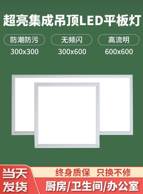 惠普照明集成吊顶led灯厨房卫生间厕所铝扣板嵌入式平板浴室吸顶