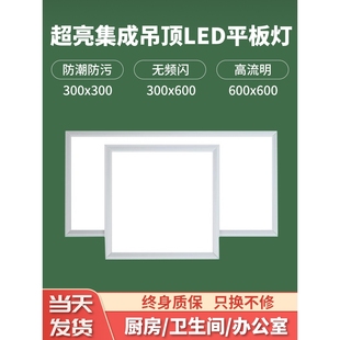 惠普照明集成吊顶led灯厨房卫生间厕所铝扣板嵌入式平板浴室吸顶