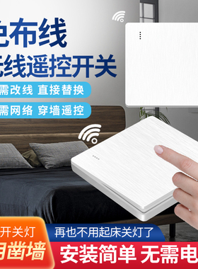 惠普照明遥控开关无线智能灯面板免布线控制器220V家用卧室双控远