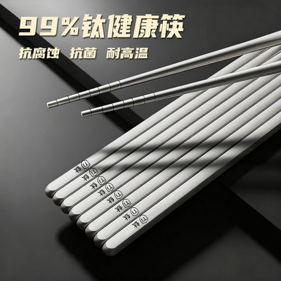 【99%钛】抗菌防霉筷子2025新款
